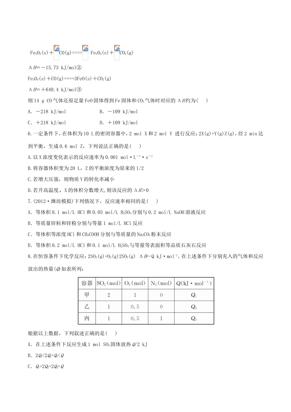 高考化学总复习 第六、七章 化学反应与能量、化学反应速率和化学平衡单元评估检测_第2页