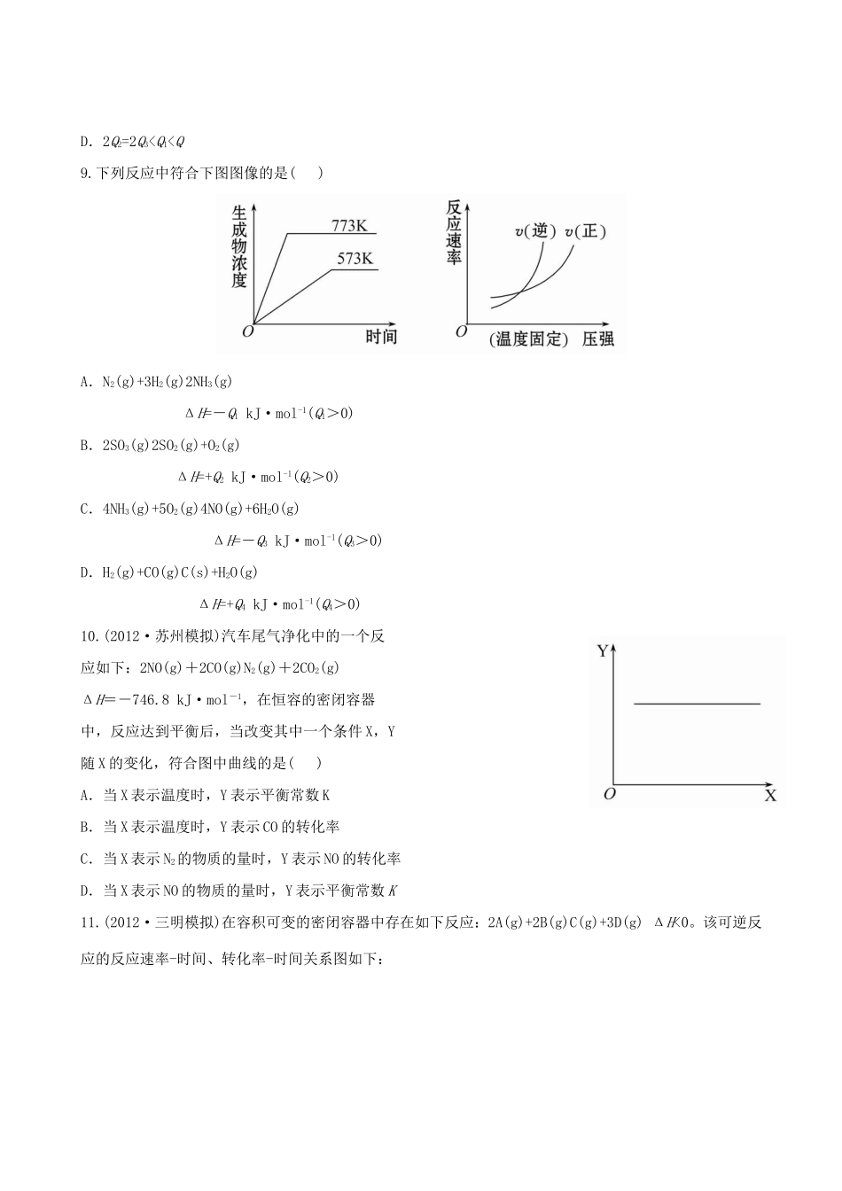 高考化学总复习 第六、七章 化学反应与能量、化学反应速率和化学平衡单元评估检测_第3页
