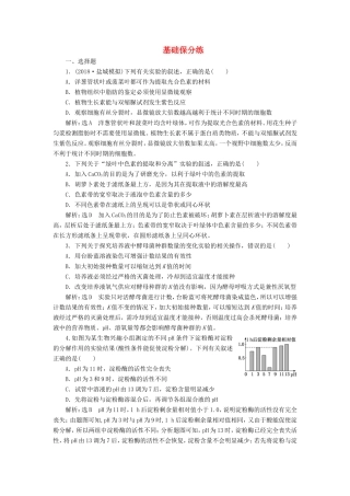 （江苏专版）高考生物二轮复习 专题专项检测卷（六）实验 A卷——基础保分练（含解析）-人教版高三全册生物试题