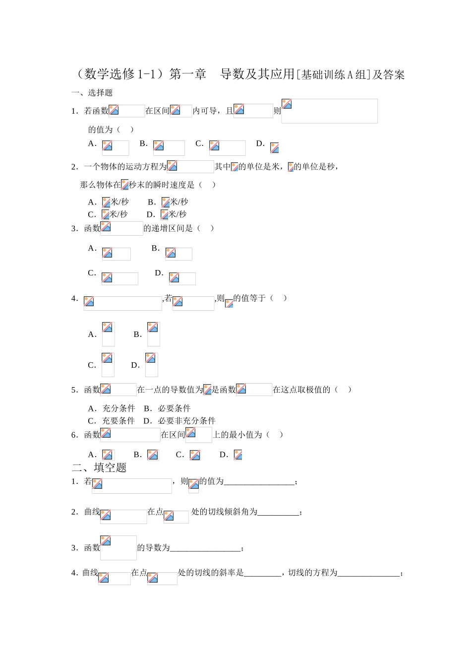 第一章  导数及其应用[基础训练A组]及答案_第1页