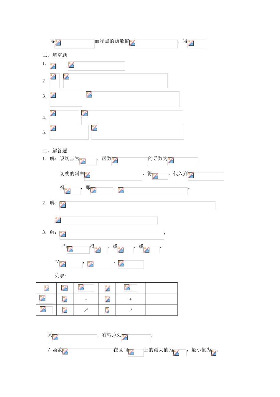 第一章  导数及其应用[基础训练A组]及答案_第3页