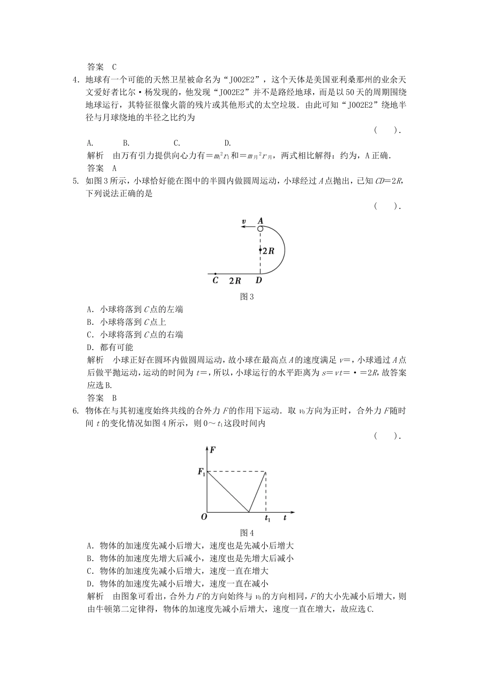 （新课标）高考物理二轮复习简易通 选择题集训二_第2页