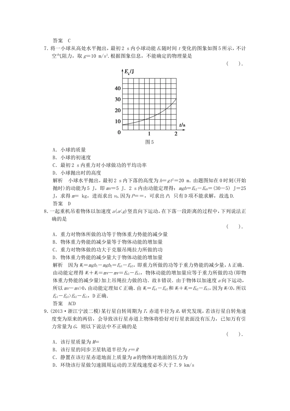 （新课标）高考物理二轮复习简易通 选择题集训二_第3页