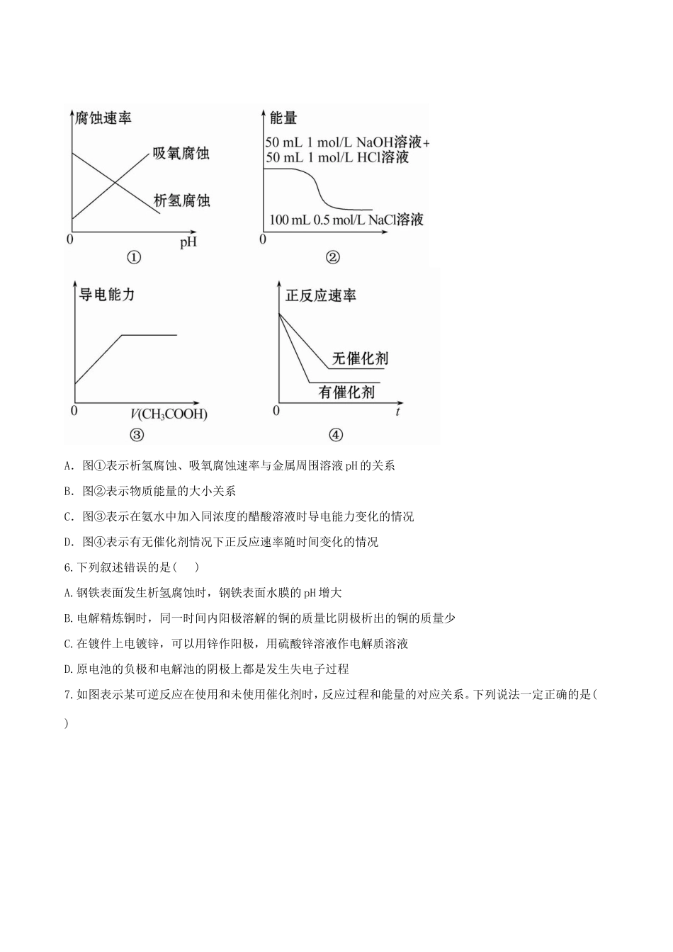 高考化学总复习 第三～ 九章(四)阶段滚动检测_第2页