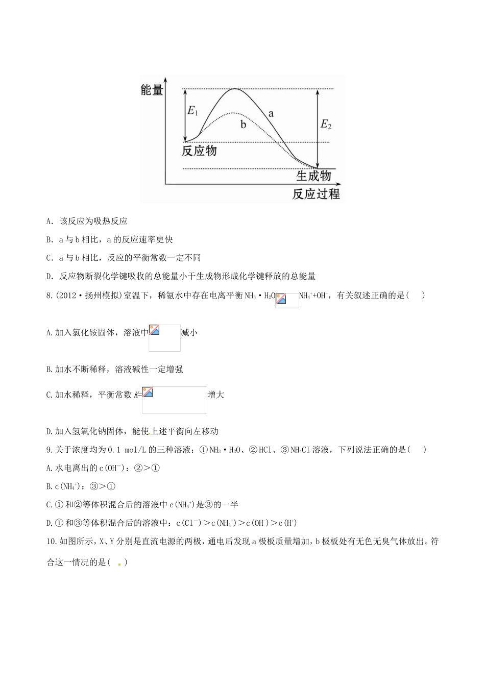 高考化学总复习 第三～ 九章(四)阶段滚动检测_第3页