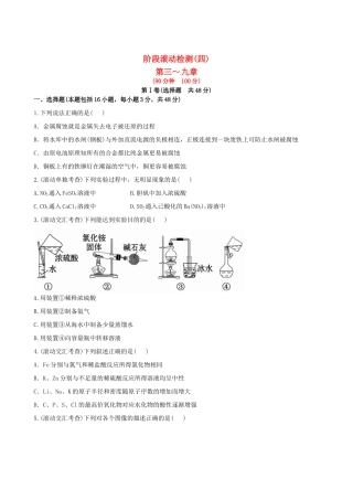 高考化学总复习 第三～ 九章(四)阶段滚动检测