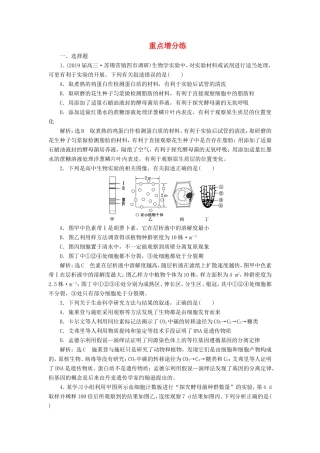 （江苏专版）高考生物二轮复习 专题专项检测卷（六）实验 B卷——重点增分练（含解析）-人教版高三全册生物试题