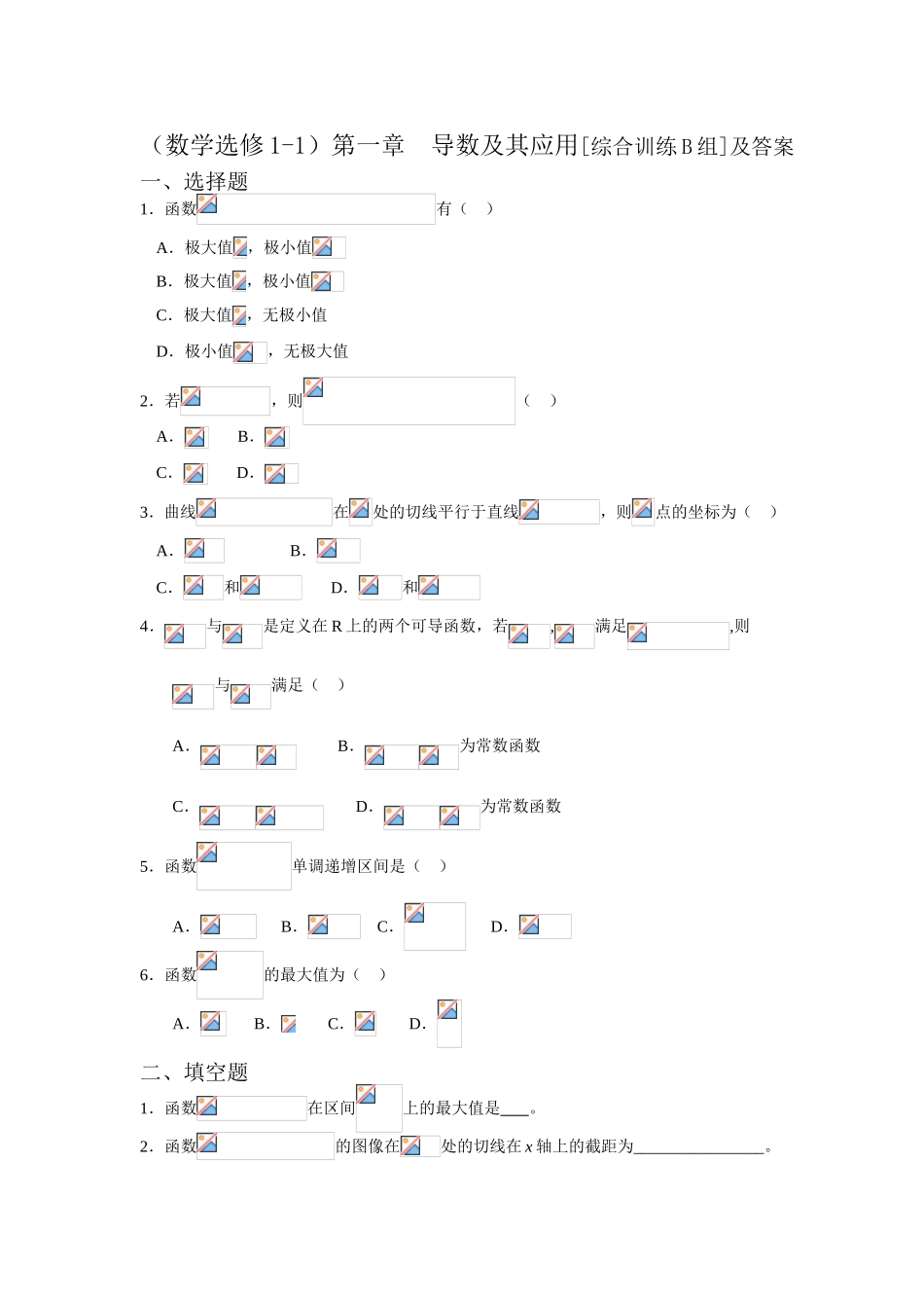 第一章  导数及其应用[综合训练B组]及答案_第1页