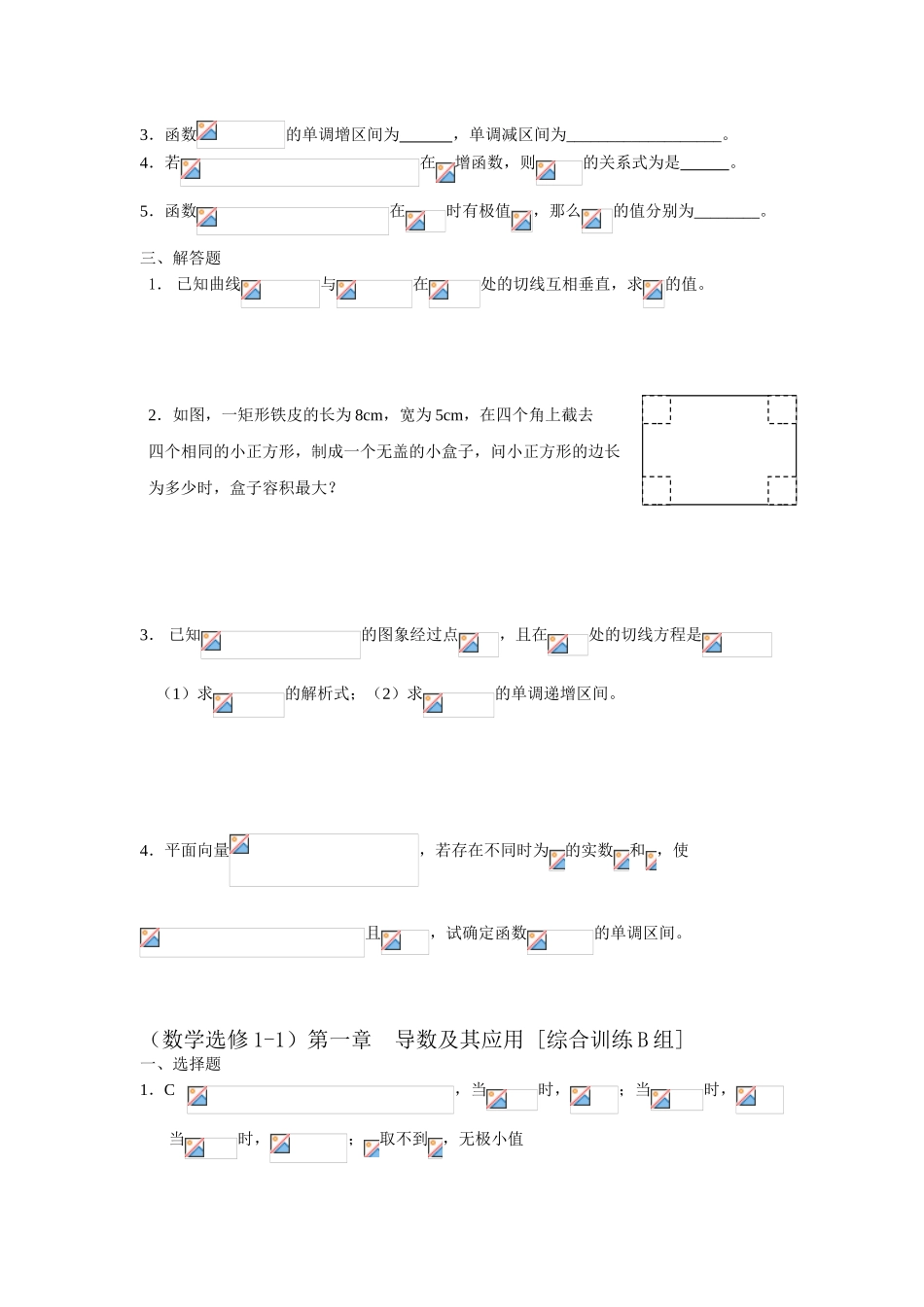 第一章  导数及其应用[综合训练B组]及答案_第2页