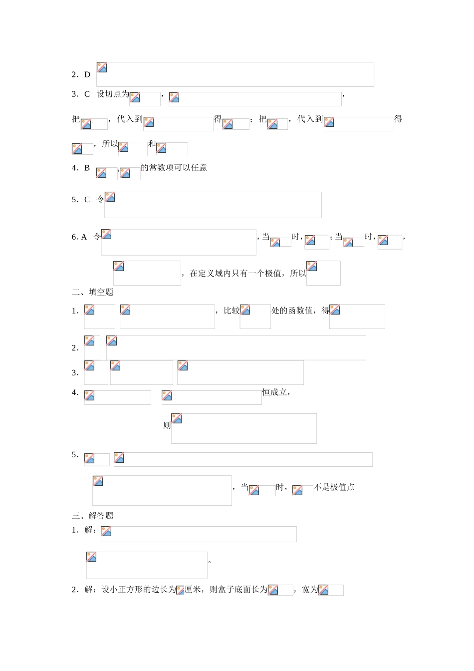 第一章  导数及其应用[综合训练B组]及答案_第3页
