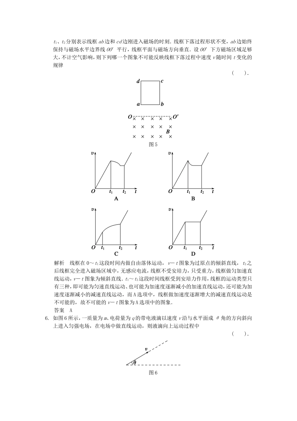 （新课标）高考物理二轮复习简易通 选择题集训三_第3页