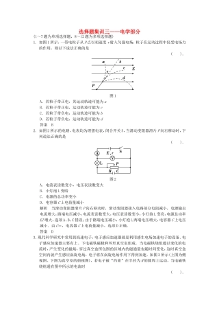 （新课标）高考物理二轮复习简易通 选择题集训三