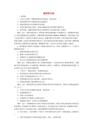 （江苏专版）高考生物二轮复习 专题专项检测卷（七）生物技术实践 A卷——基础保分练（含解析）-人教版高三全册生物试题