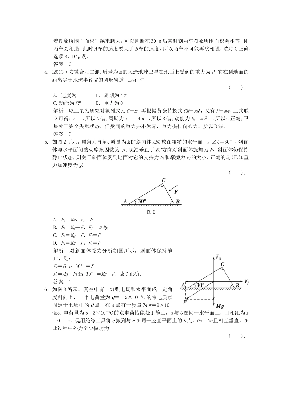 （新课标）高考物理二轮复习简易通 选择题集训四_第2页
