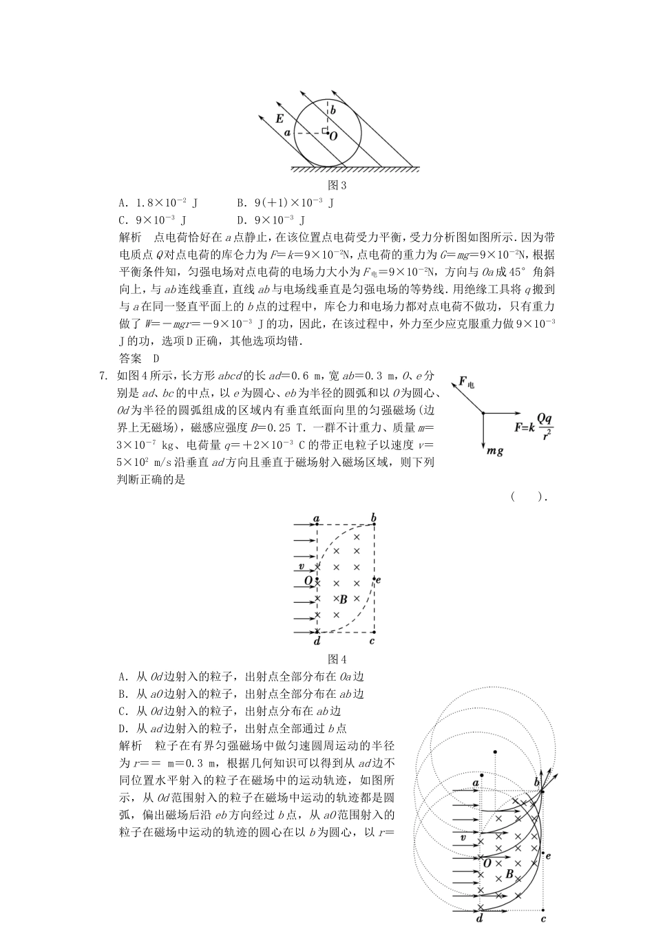 （新课标）高考物理二轮复习简易通 选择题集训四_第3页