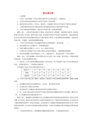 （江苏专版）高考生物二轮复习 专题专项检测卷（七）生物技术实践 B卷——重点增分练（含解析）-人教版高三全册生物试题