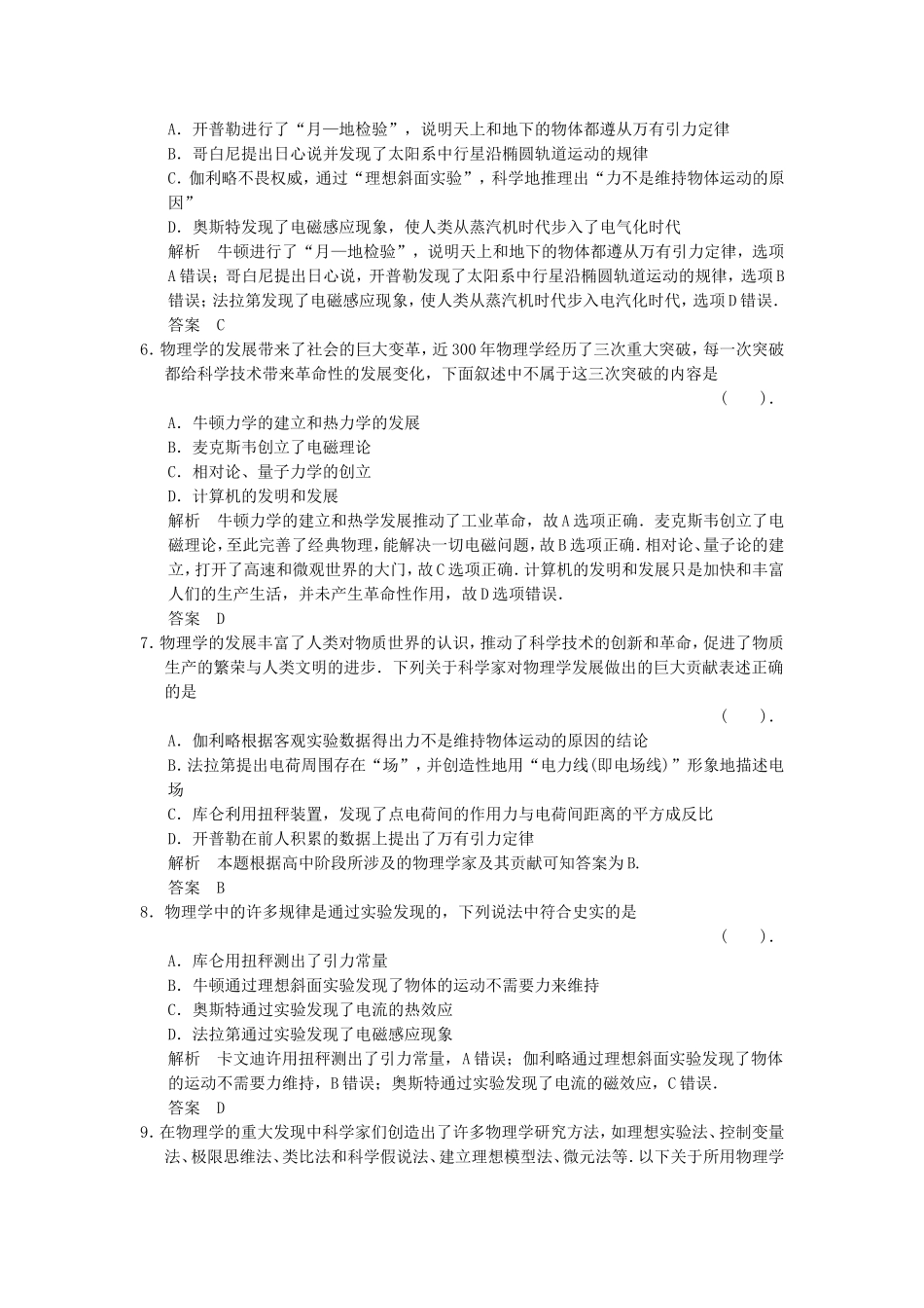 （新课标）高考物理二轮复习简易通 选择题集训一 _第2页