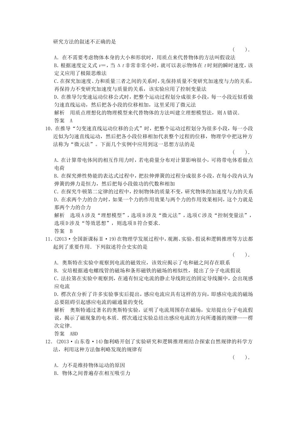 （新课标）高考物理二轮复习简易通 选择题集训一 _第3页