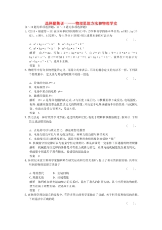 （新课标）高考物理二轮复习简易通 选择题集训一 
