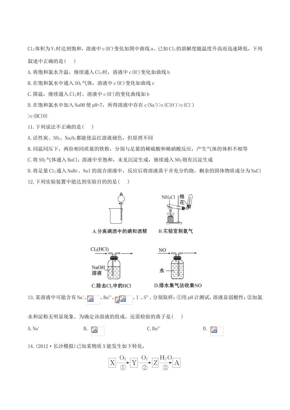 高考化学总复习 第四章 非金属及其化合物单元评估检测_第3页