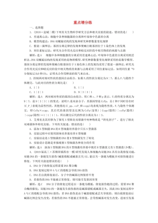 （江苏专版）高考生物二轮复习 专题专项检测卷（三）遗传 B卷——重点增分练（含解析）-人教版高三全册生物试题