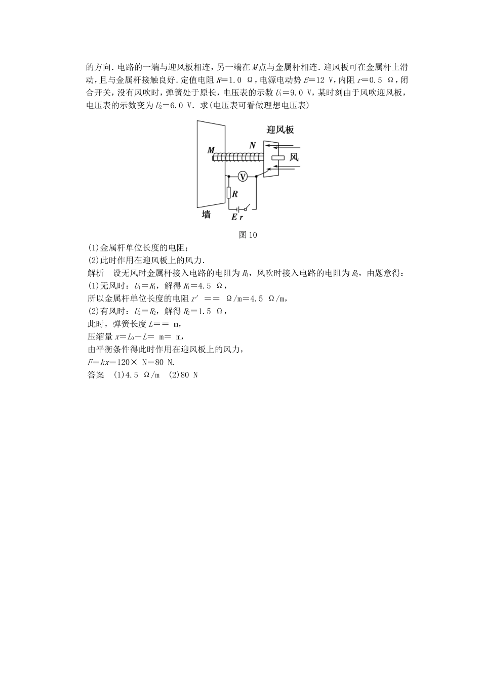 （新课标）高考物理二轮复习简易通 专题八 直流电路_第3页