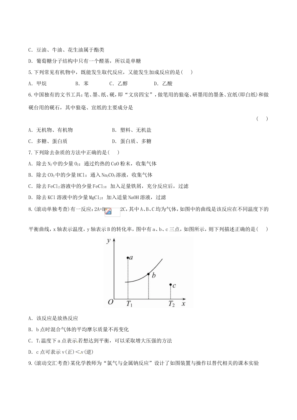 高考化学总复习 第五～十一章(五)阶段滚动检测_第2页