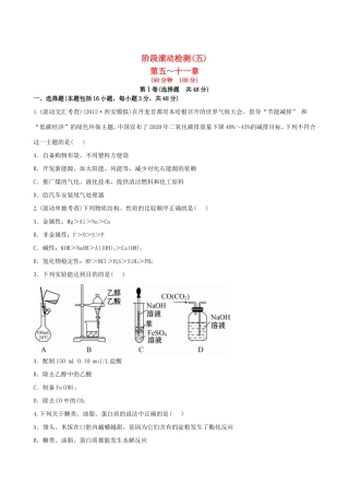 高考化学总复习 第五～十一章(五)阶段滚动检测