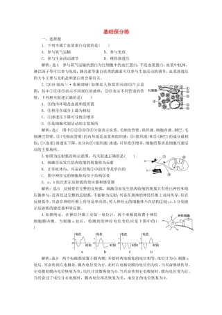 （江苏专版）高考生物二轮复习 专题专项检测卷（四）调节 A卷——基础保分练（含解析）-人教版高三全册生物试题