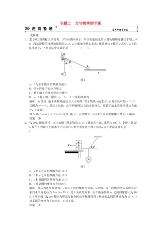 （新课标）高考物理二轮复习简易通 专题二 力与物体的平衡