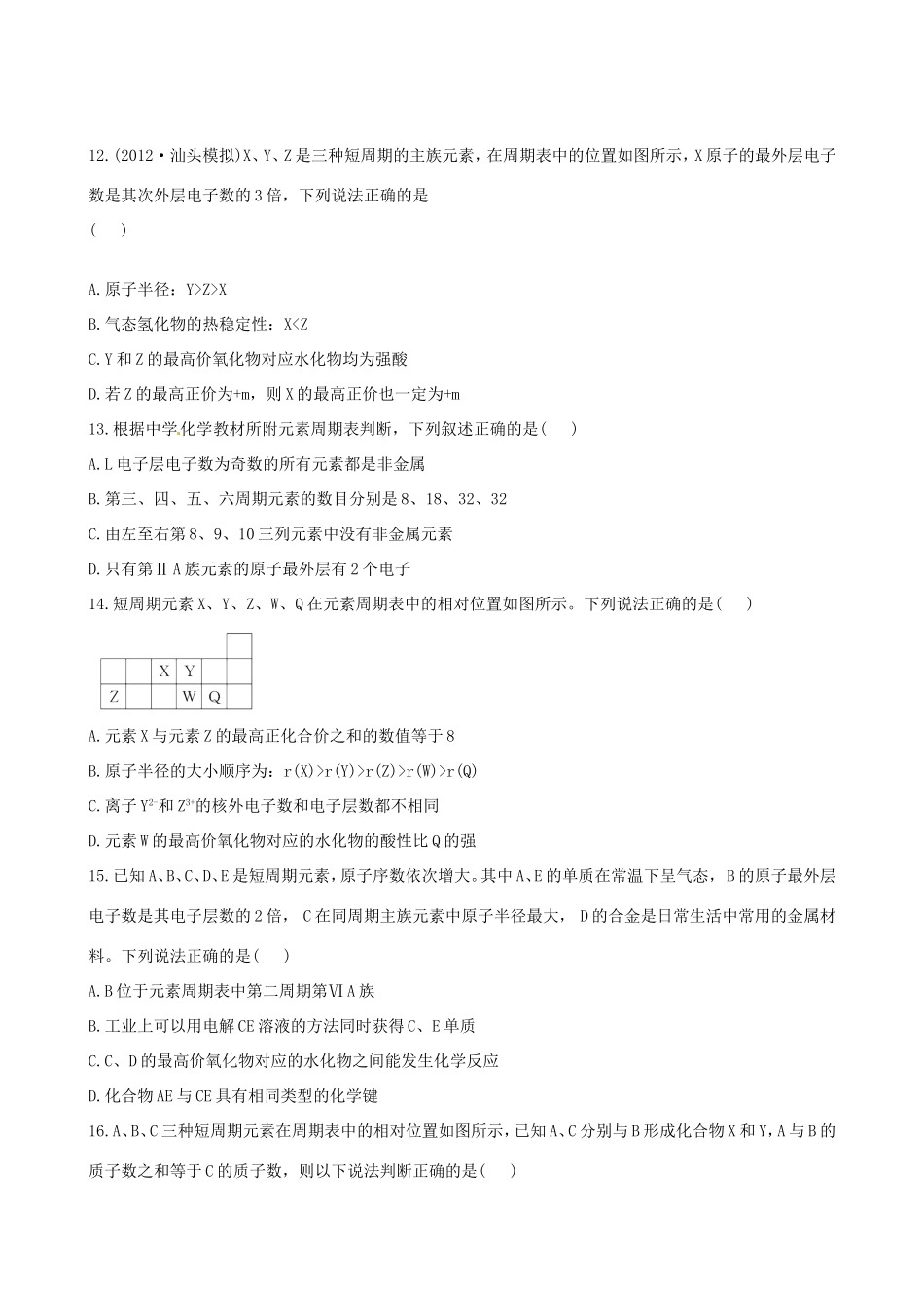 高考化学总复习 第五章 物质结构、元素周期律单元评估检测_第3页