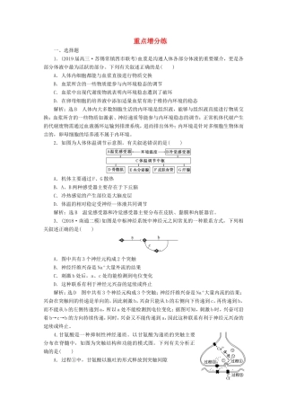 （江苏专版）高考生物二轮复习 专题专项检测卷（四）调节 B卷——重点增分练（含解析）-人教版高三全册生物试题