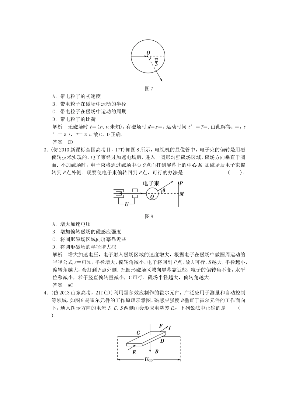 （新课标）高考物理二轮复习简易通 专题九 带电粒子在电磁场中的运动_第2页