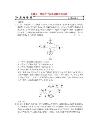 （新课标）高考物理二轮复习简易通 专题九 带电粒子在电磁场中的运动