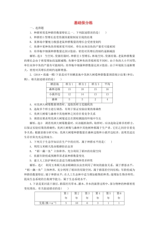 （江苏专版）高考生物二轮复习 专题专项检测卷（五）生态 A卷——基础保分练（含解析）-人教版高三全册生物试题