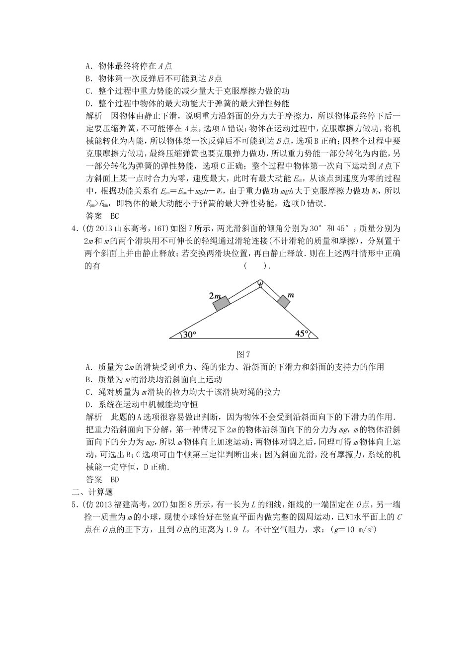 （新课标）高考物理二轮复习简易通 专题六 功和能_第2页