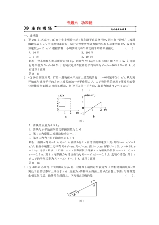 （新课标）高考物理二轮复习简易通 专题六 功和能