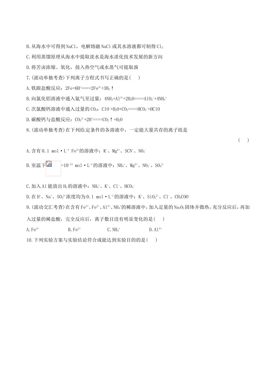 高考化学总复习 第一～四章(二)阶段滚动检测_第2页
