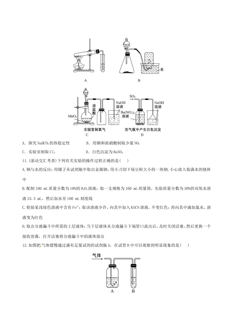 高考化学总复习 第一～四章(二)阶段滚动检测_第3页