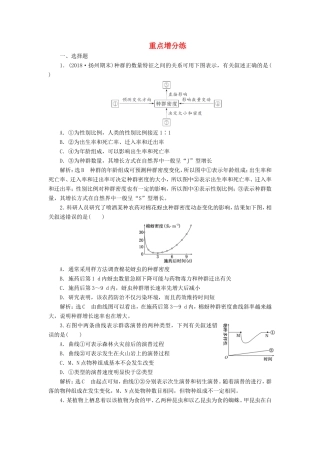 （江苏专版）高考生物二轮复习 专题专项检测卷（五）生态 B卷——重点增分练（含解析）-人教版高三全册生物试题