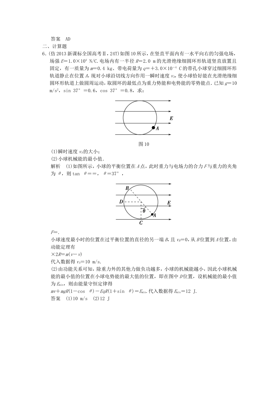（新课标）高考物理二轮复习简易通 专题七 静电场_第3页