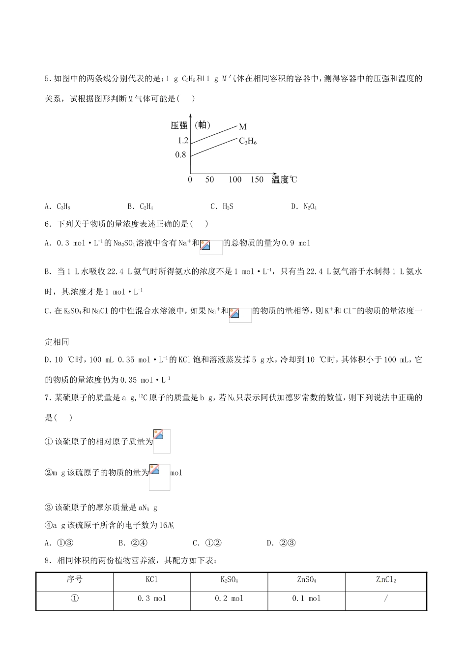高考化学总复习 第一章 认识有机化合物单元评估检测_第2页