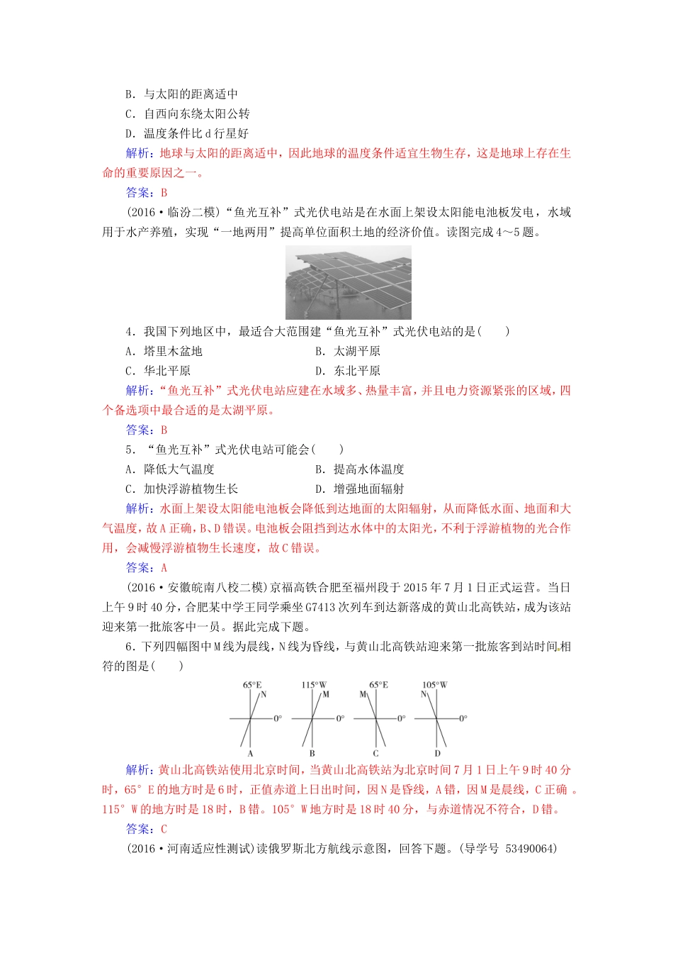 （新课标）高考地理二轮专题复习 专题一 宇宙中的地球（1）地球及地球自转的意义-人教版高三地理试题_第2页