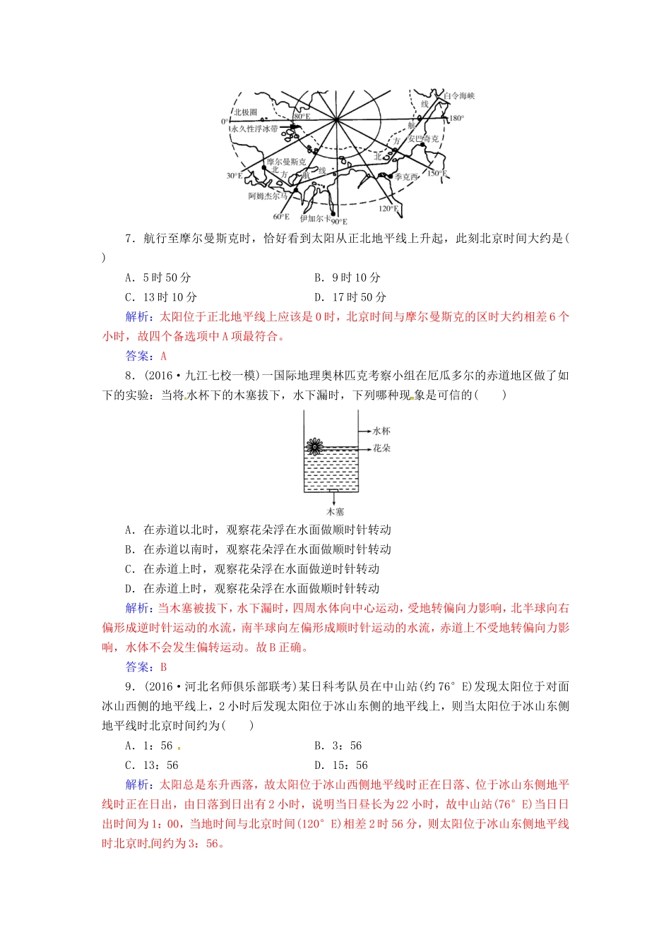 （新课标）高考地理二轮专题复习 专题一 宇宙中的地球（1）地球及地球自转的意义-人教版高三地理试题_第3页