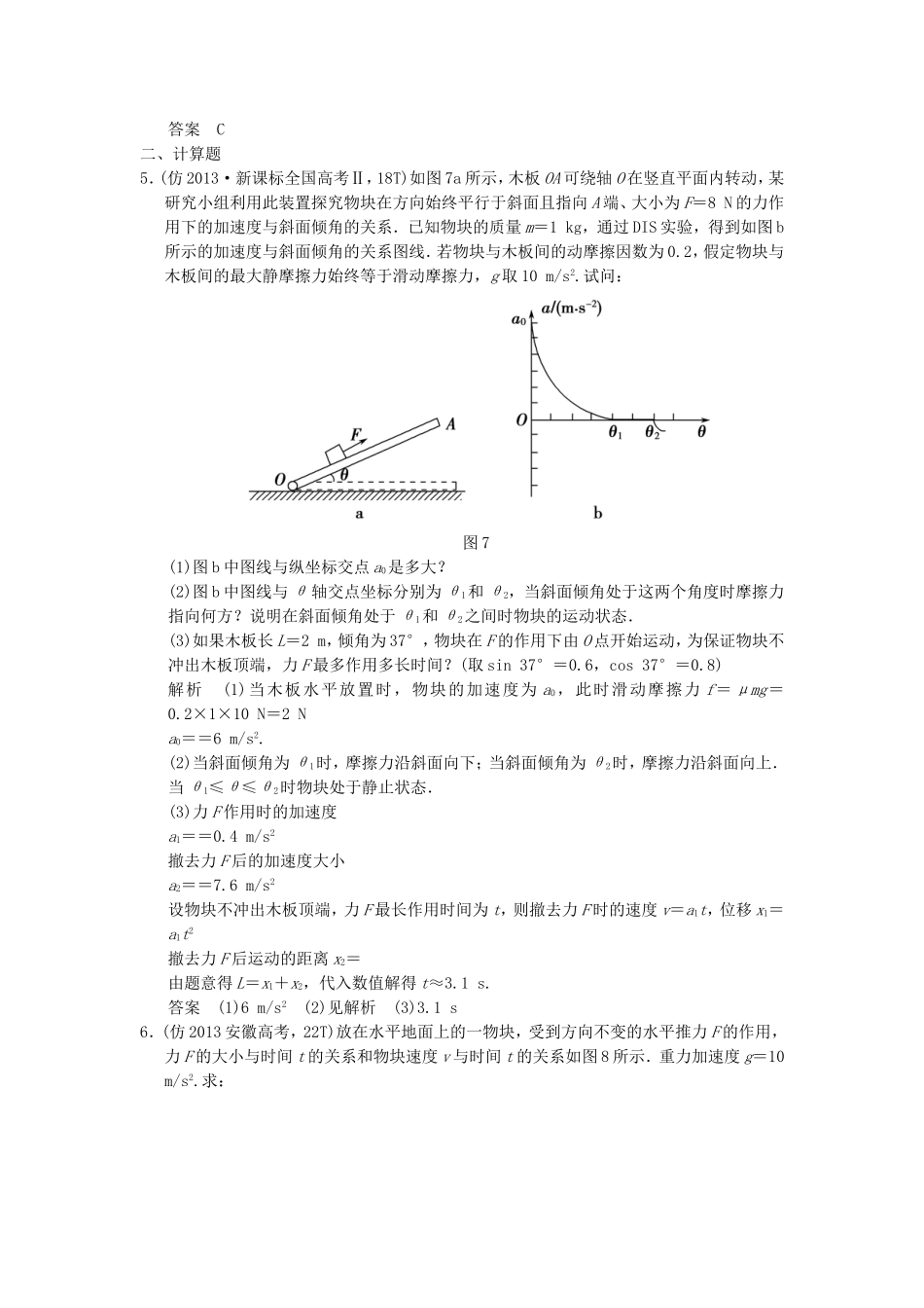 （新课标）高考物理二轮复习简易通 专题三 牛顿运动定律_第3页