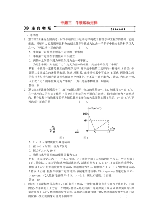（新课标）高考物理二轮复习简易通 专题三 牛顿运动定律