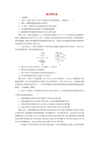 （江苏专版）高考生物二轮复习 专题专项检测卷（一）细胞 B卷——重点增分练（含解析）-人教版高三全册生物试题