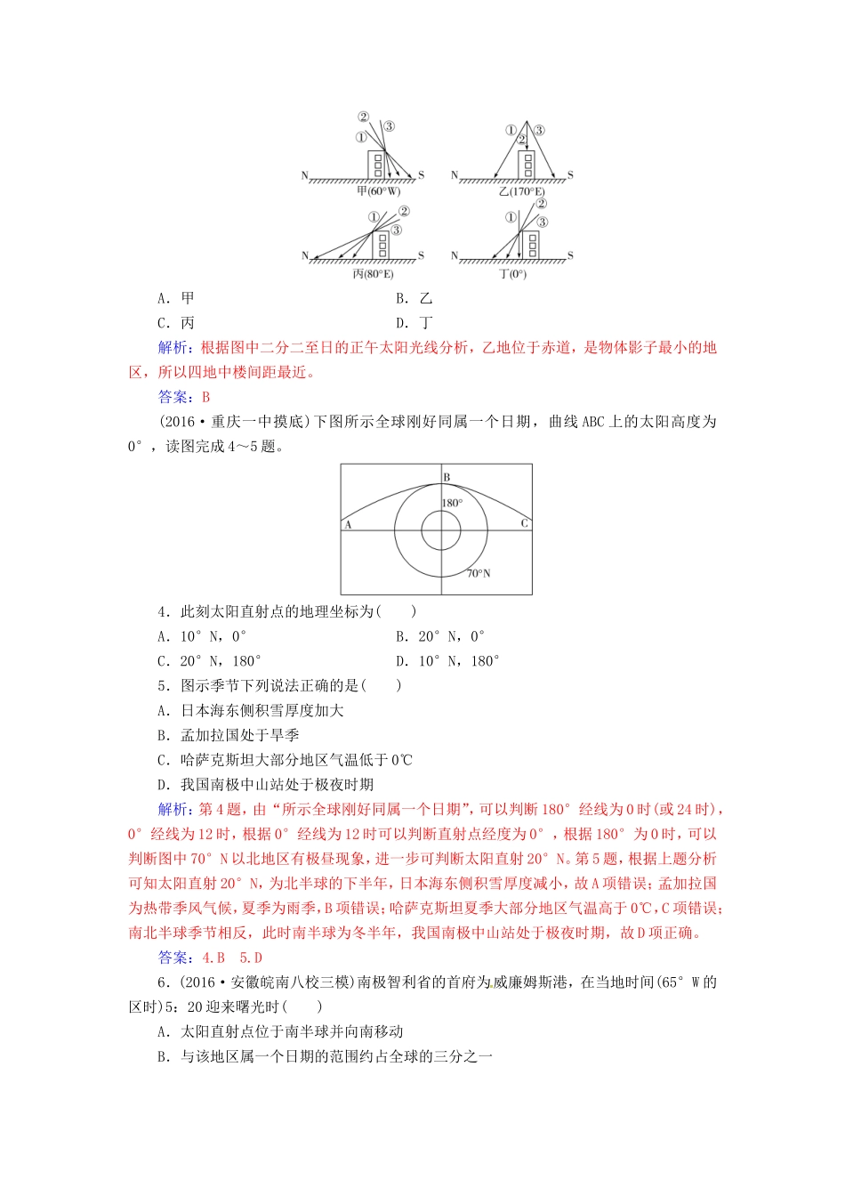 （新课标）高考地理二轮专题复习 专题一 宇宙中的地球（2）地球公转及其地理意义-人教版高三地理试题_第2页