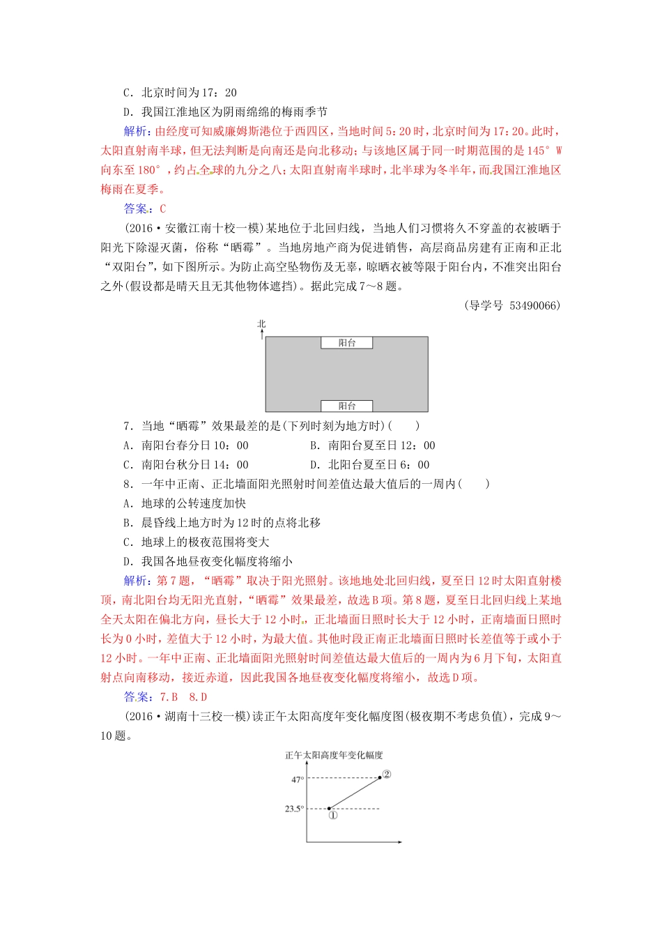 （新课标）高考地理二轮专题复习 专题一 宇宙中的地球（2）地球公转及其地理意义-人教版高三地理试题_第3页