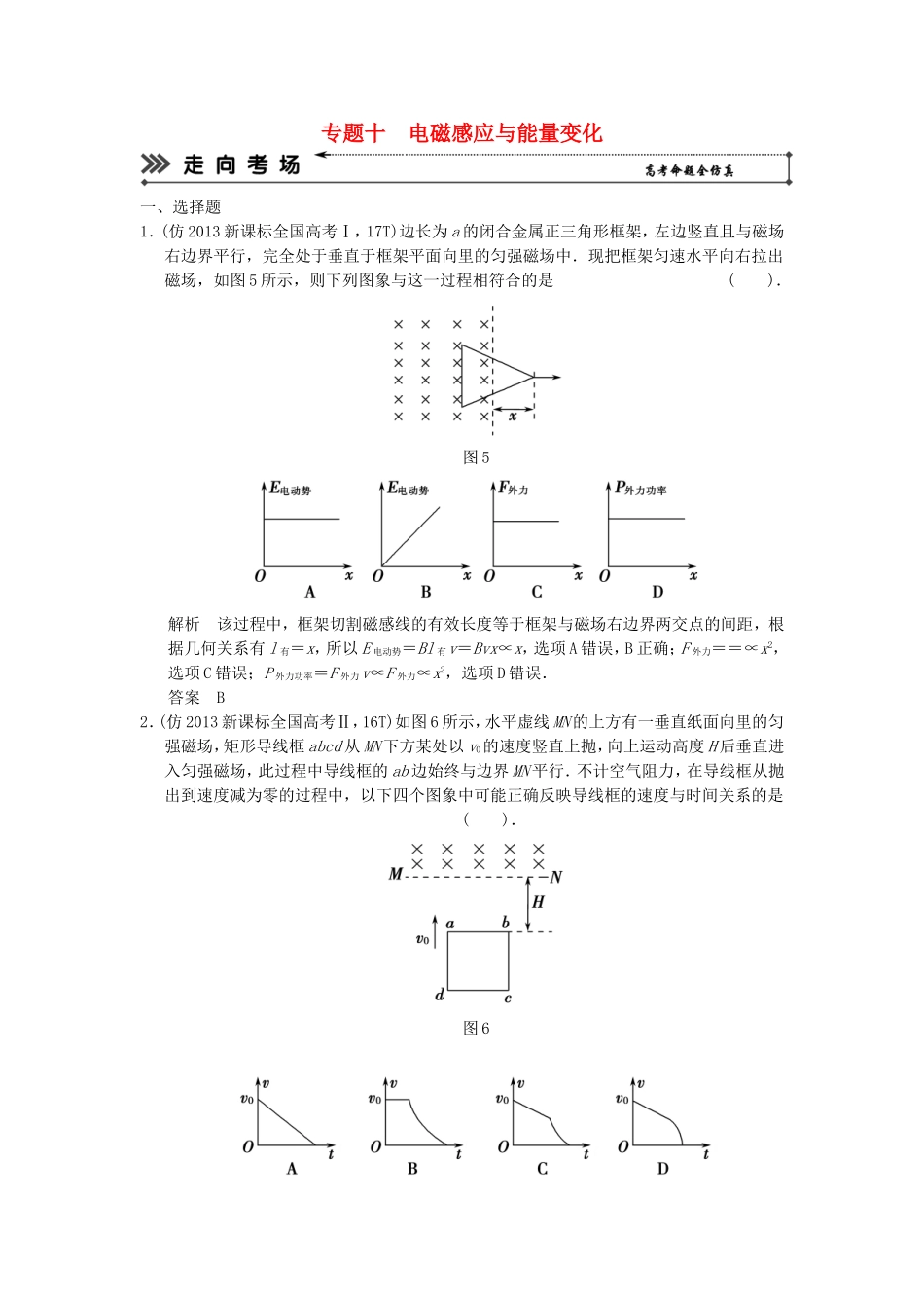 （新课标）高考物理二轮复习简易通 专题十 电磁感应与能量变化_第1页